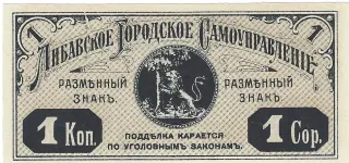 Latvian notgeld 1 Kopek, 1915 image